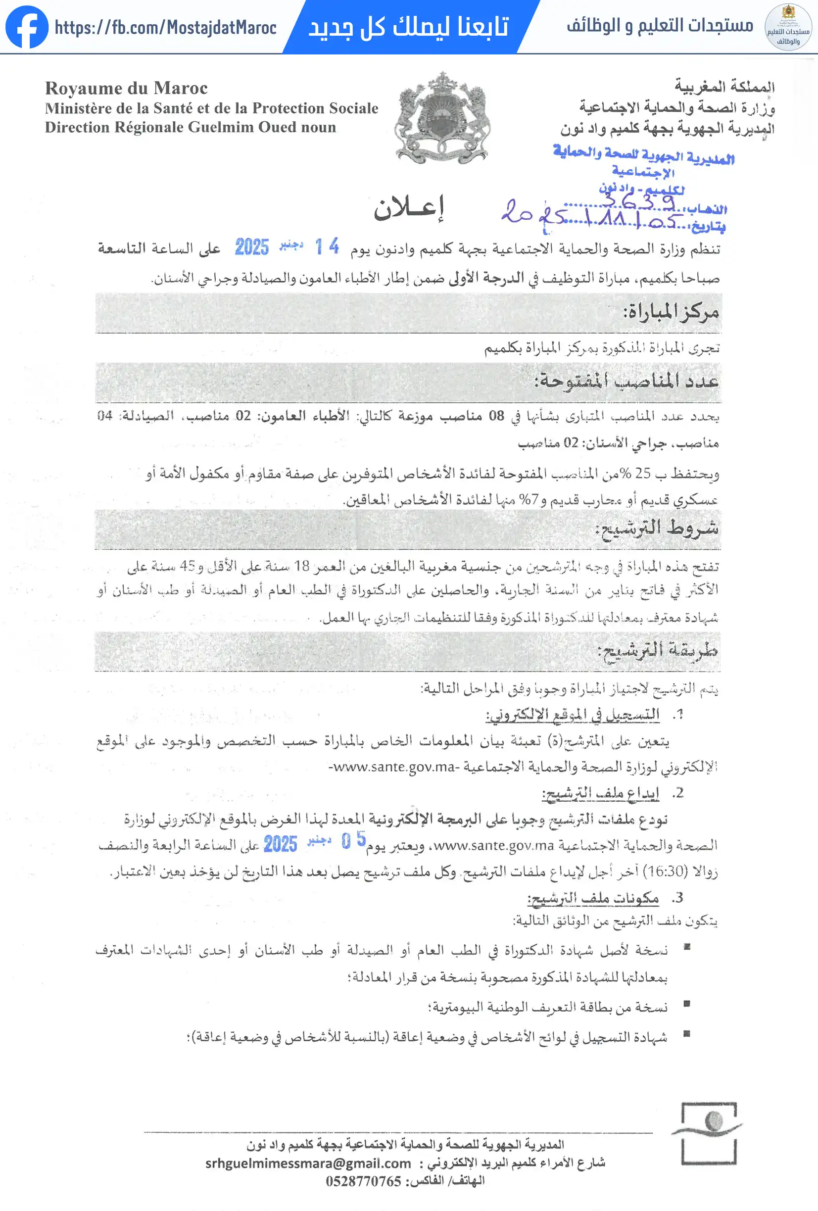 مباراة لتوظيف جراح أسنان من الدرجة الأولى - سلم 11 - 1